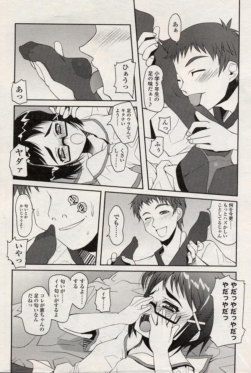 COMIC LO 2004年8月号 Vol.08