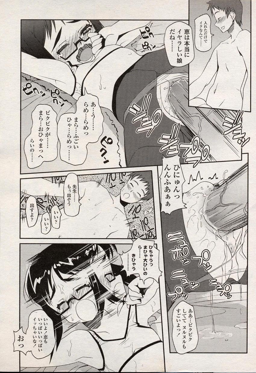 COMIC LO 2004年8月号 Vol.08