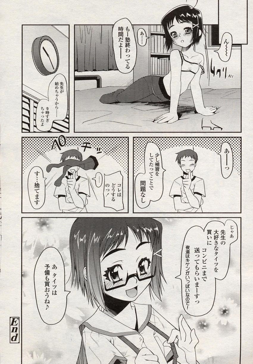 COMIC LO 2004年8月号 Vol.08
