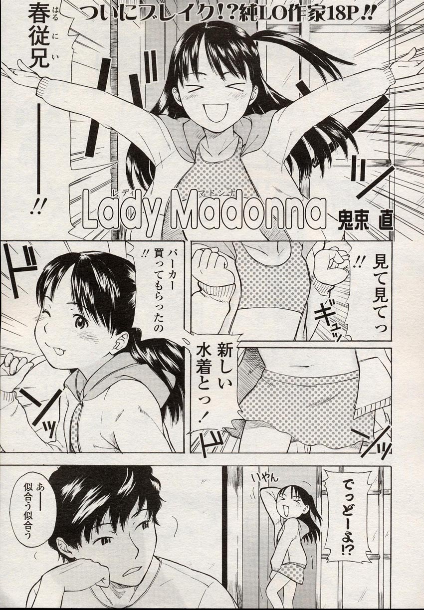 COMIC LO 2004年8月号 Vol.08
