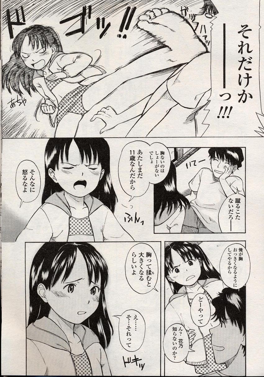 COMIC LO 2004年8月号 Vol.08