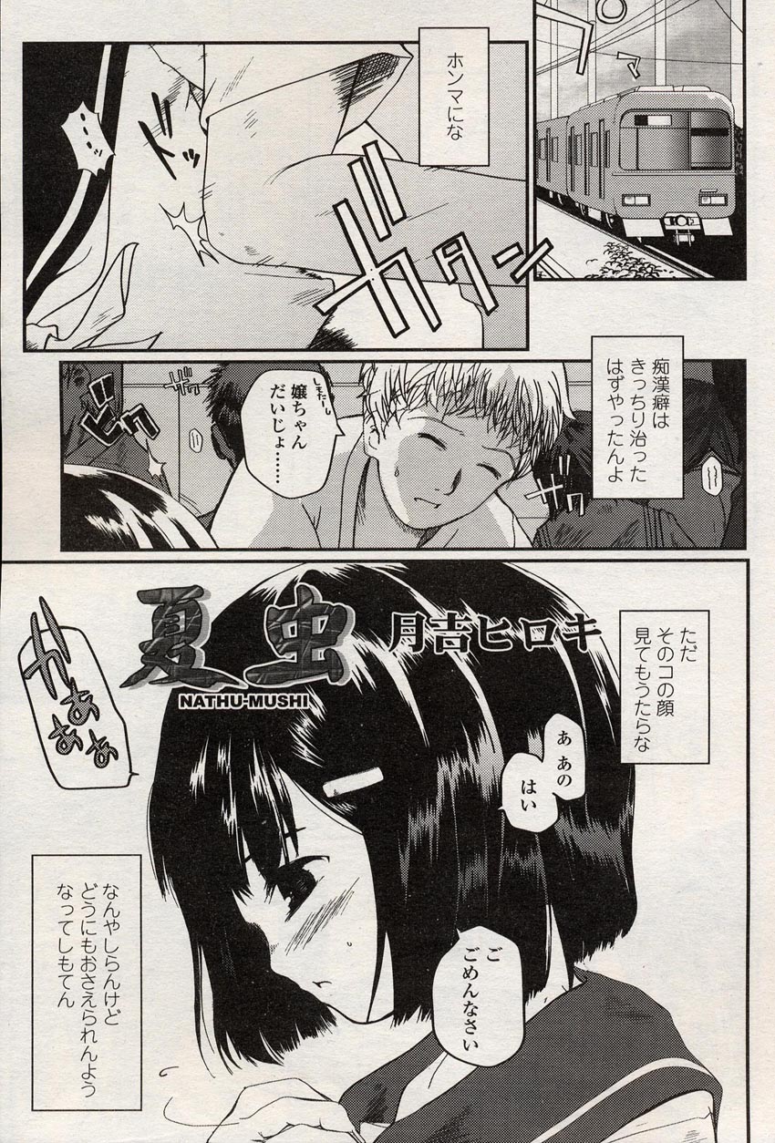COMIC LO 2004年8月号 Vol.08
