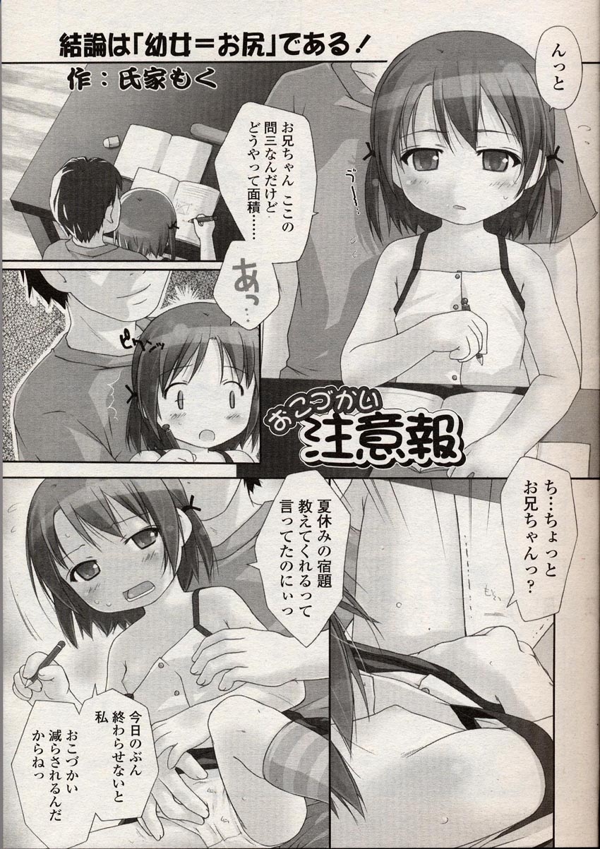 COMIC LO 2004年8月号 Vol.08
