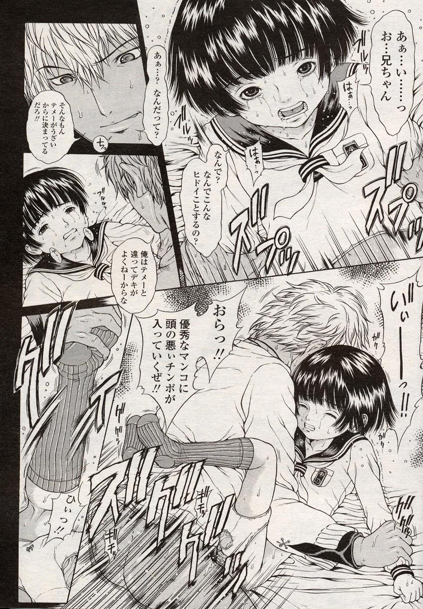 COMIC LO 2004年8月号 Vol.08