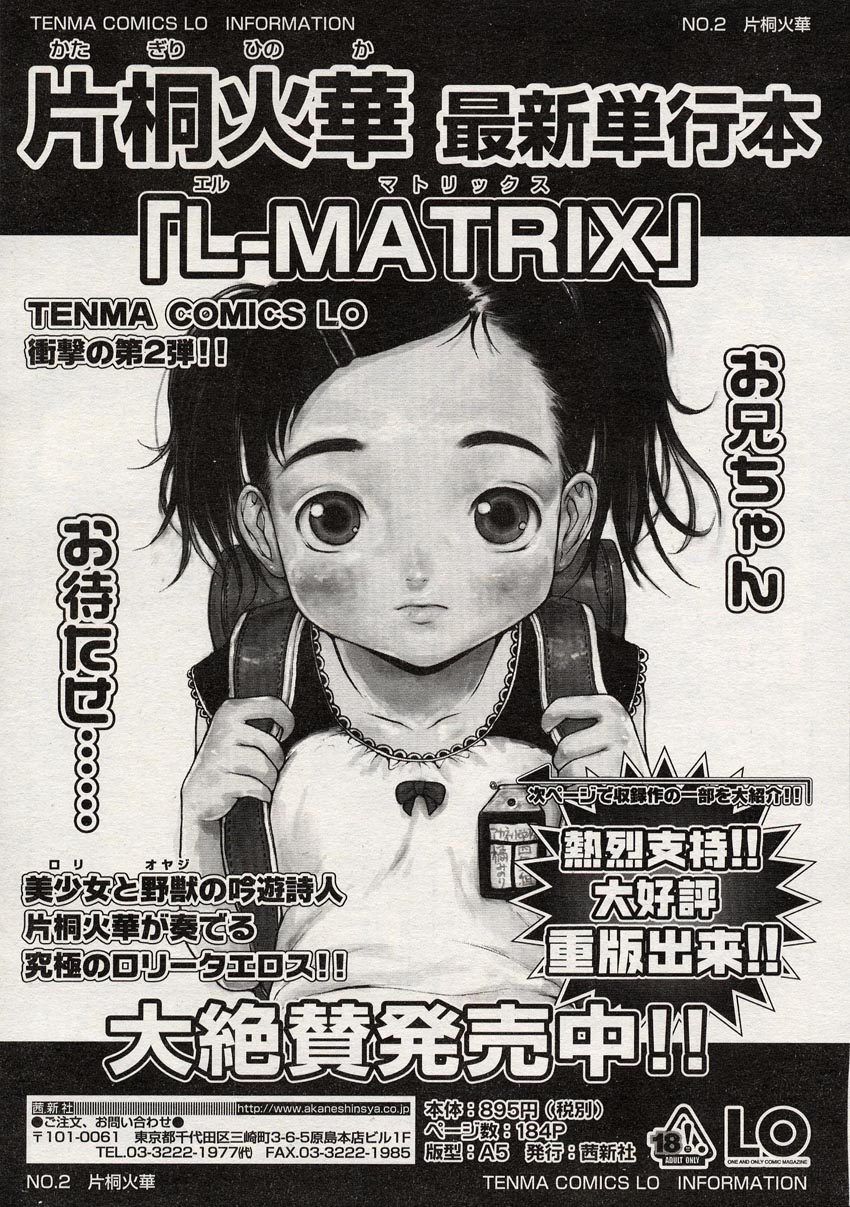 COMIC LO 2004年8月号 Vol.08
