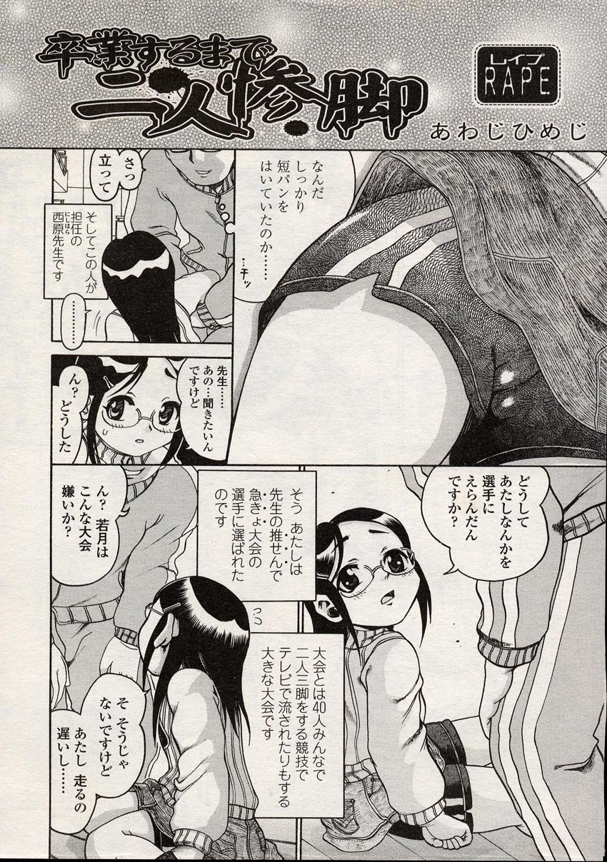 COMIC LO 2004年8月号 Vol.08