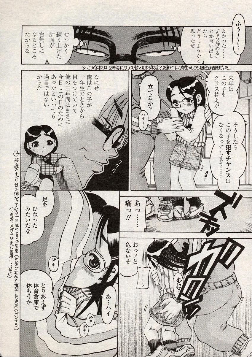 COMIC LO 2004年8月号 Vol.08