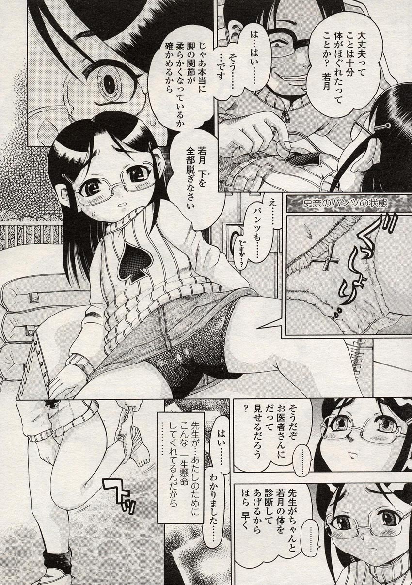 COMIC LO 2004年8月号 Vol.08