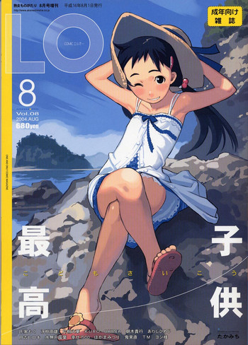 COMIC LO 2004年8月号 Vol.08 COMIC LO 2004年8月号 Vol.08