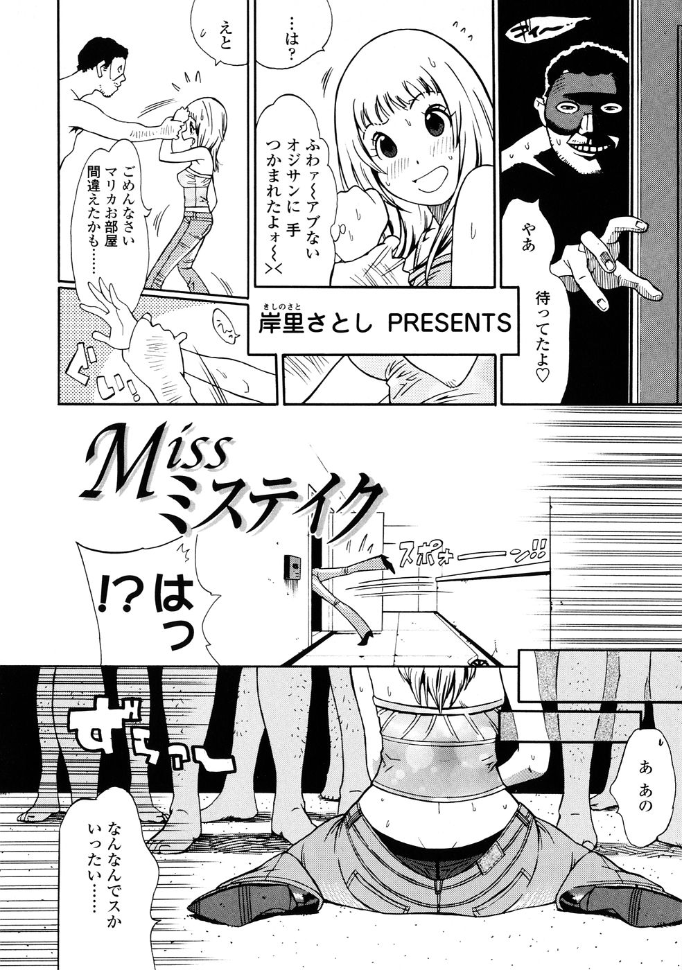 [岸里さとし] ふぇちっしゅ！(><)