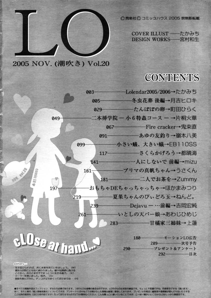COMIC LO 2005年11月号 Vol.20