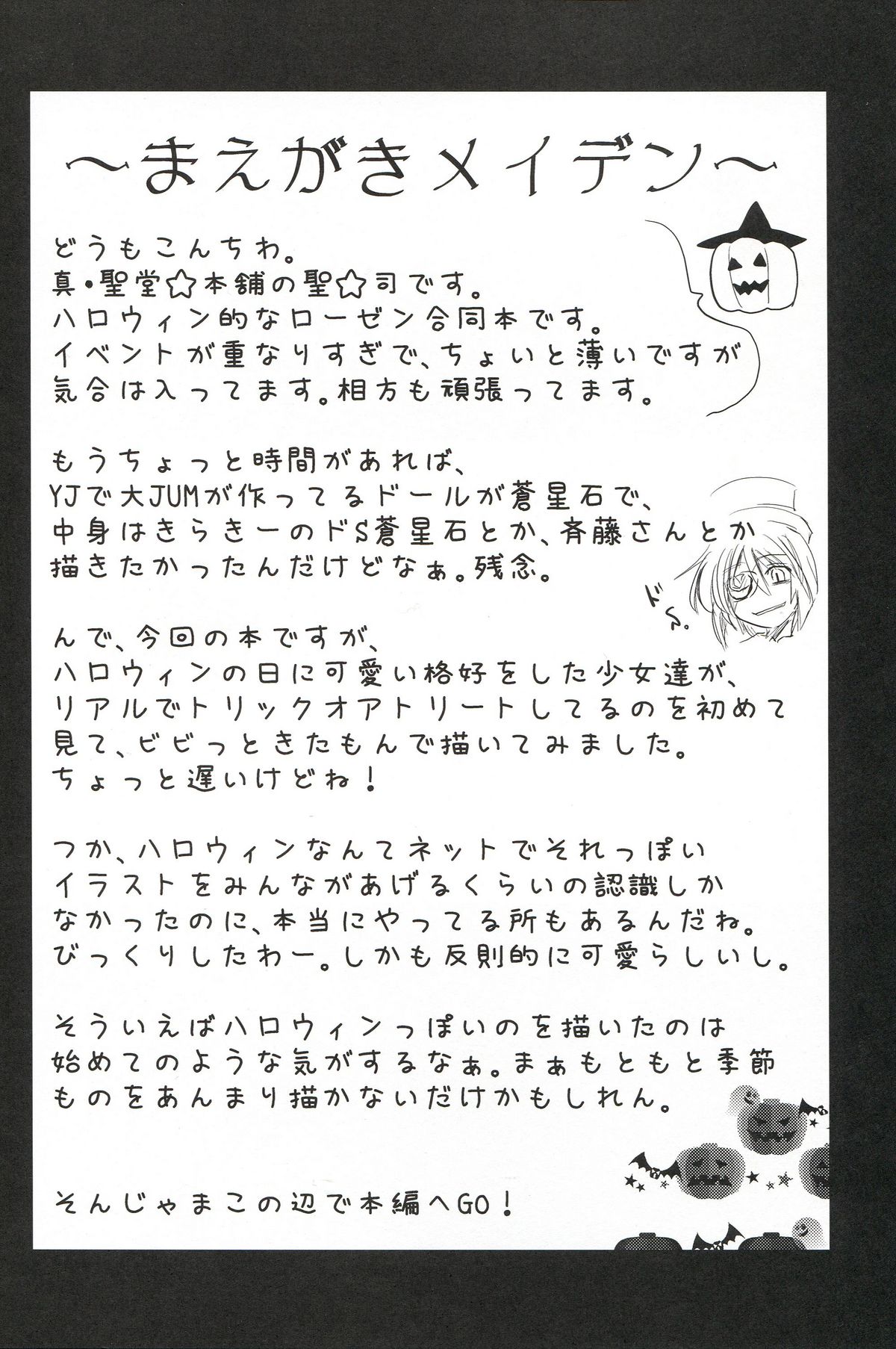 (まきまき8) [真・聖堂☆本舗 (聖☆司)] Trick or Treat (ローゼンメイデン)