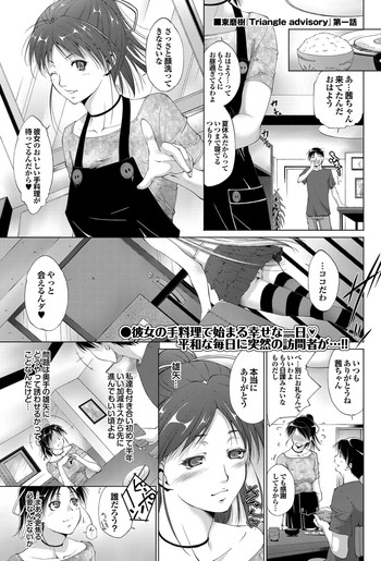 【樹東馬】トライアングルアドバイザリーCh.1-3 【樹東馬】トライアングルアドバイザリーCh.1-3