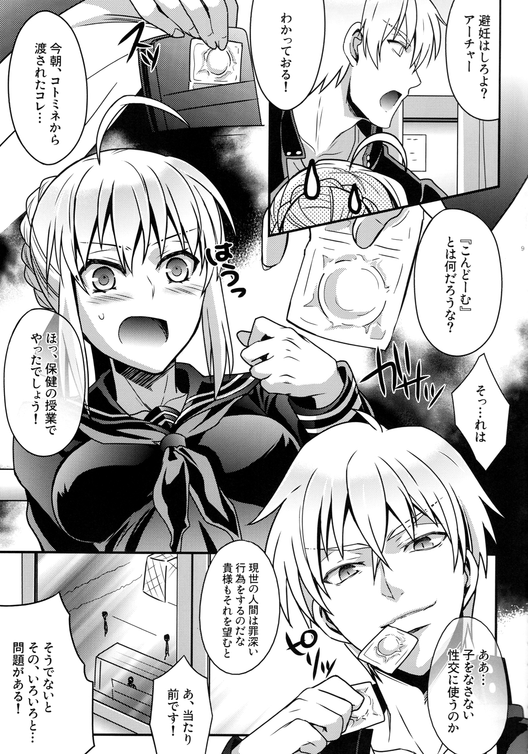 (C84) [うに蔵 (うに蔵)] マスターアルトリアちゃん!～嫁とえっちな魔力供給～ (Fate/Zero)