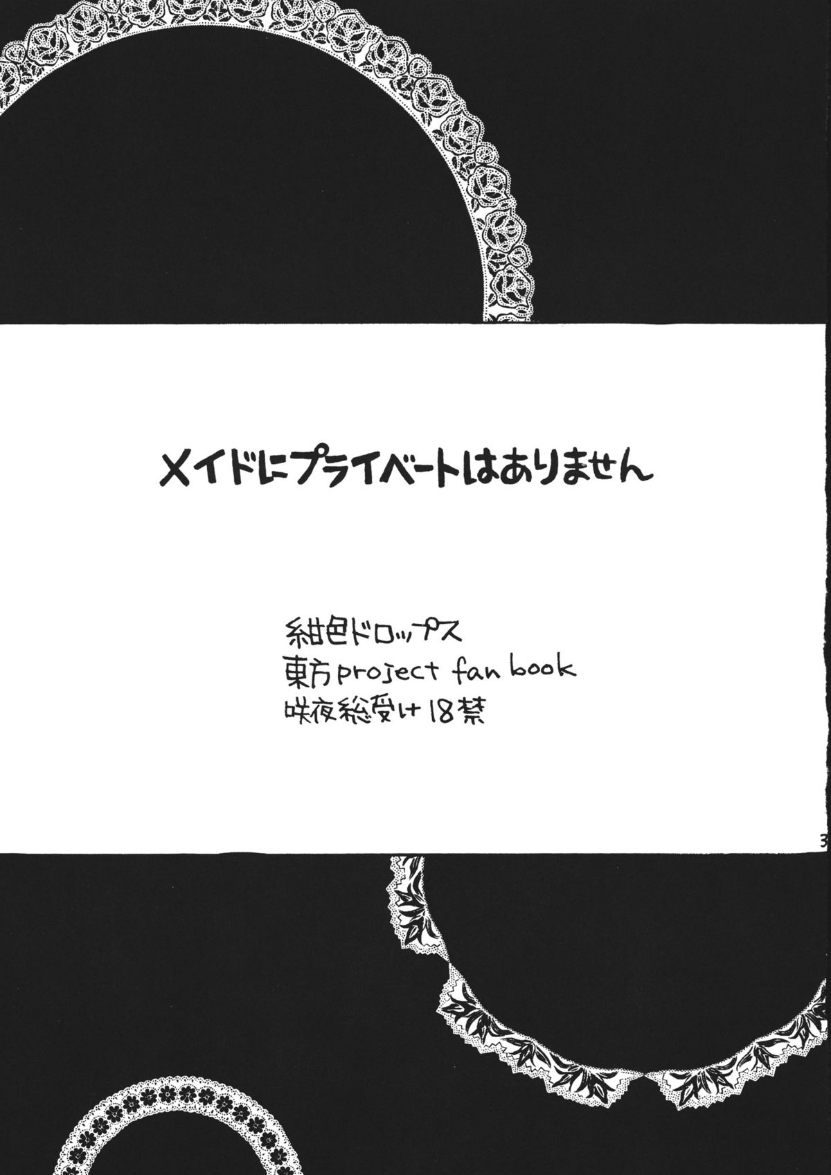 (SPARK6) [紺色ドロップス (森嶋コン)] メイドにプライベートはありません (東方Project)