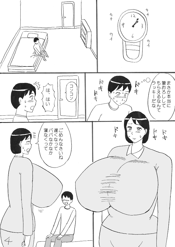 [こんぶ丸] 爆乳ママの筆おろし