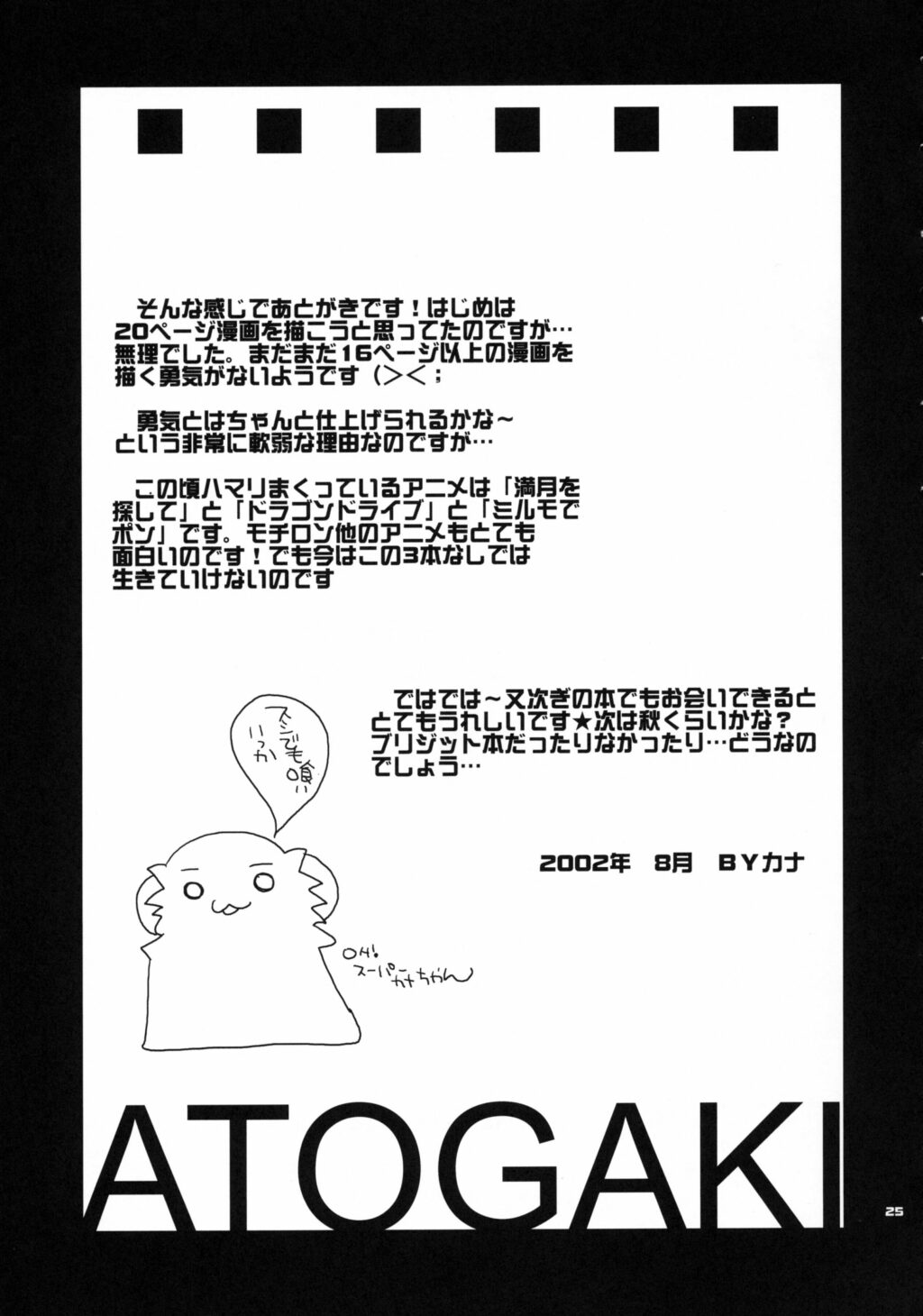 [きムぽつ(カナ)] Cruller 5 (満月をさがして)