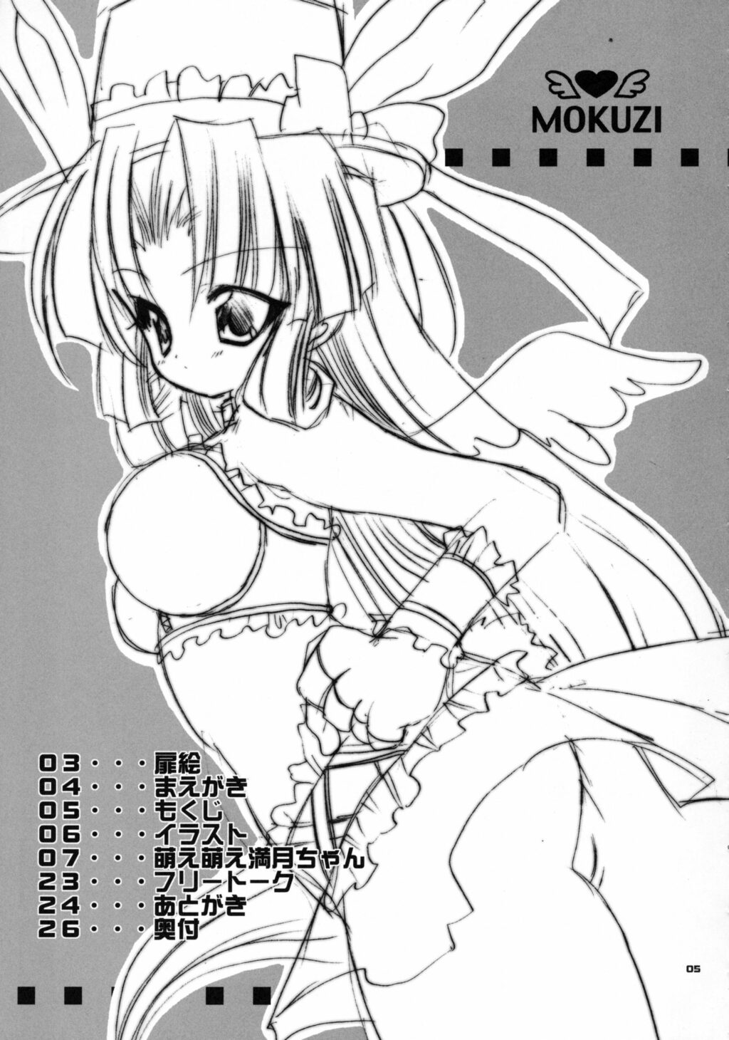 [きムぽつ(カナ)] Cruller 5 (満月をさがして)