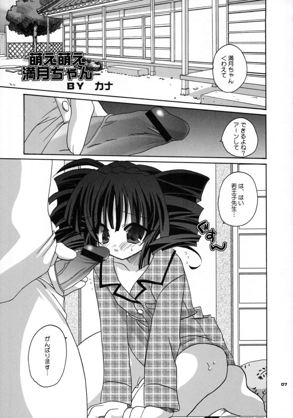 [きムぽつ(カナ)] Cruller 5 (満月をさがして)