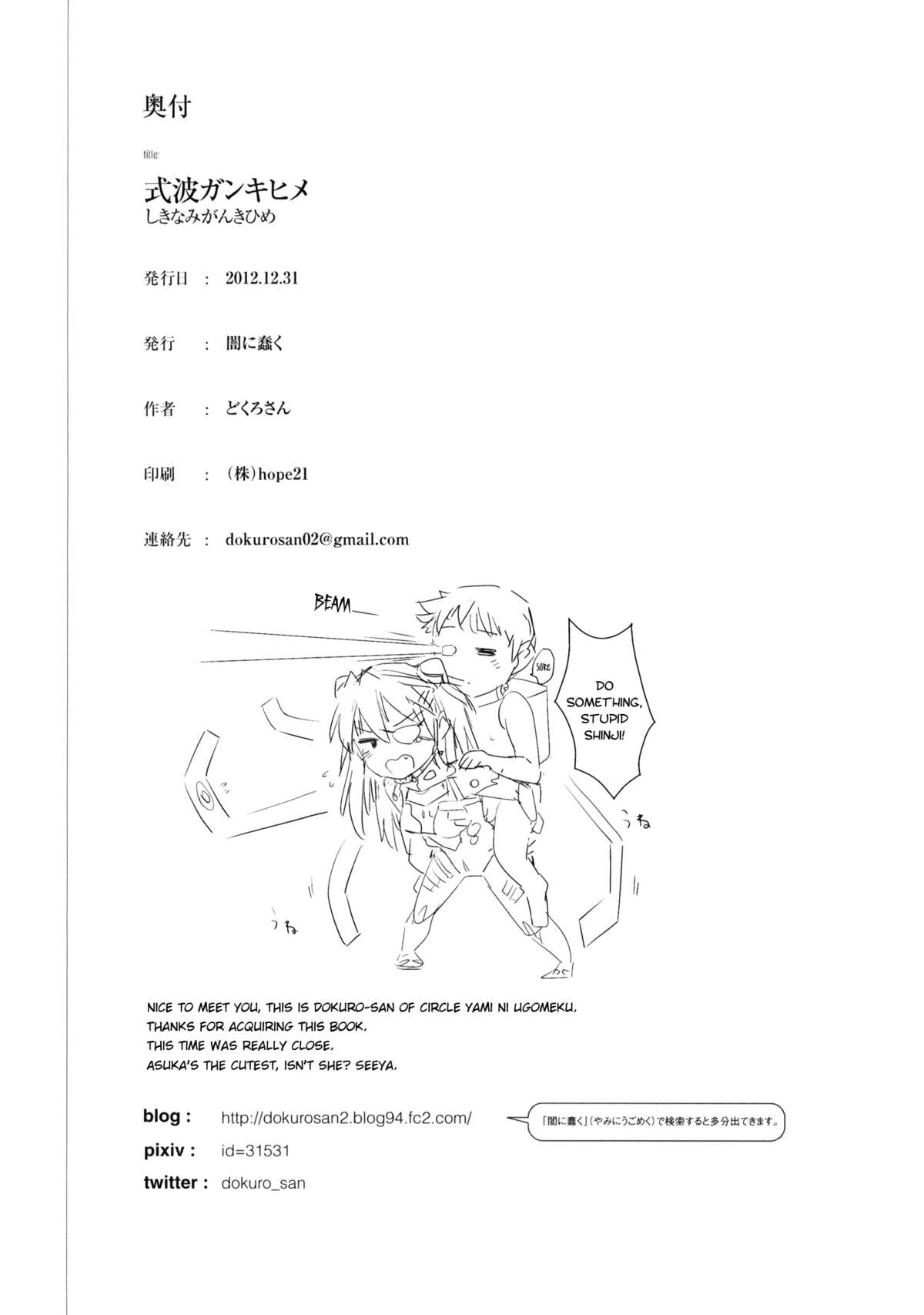 (C83) [闇に蠢く (どくろさん)] 式波ガンキヒメ +ペーパー (新世紀エヴァンゲリオン) [英訳]