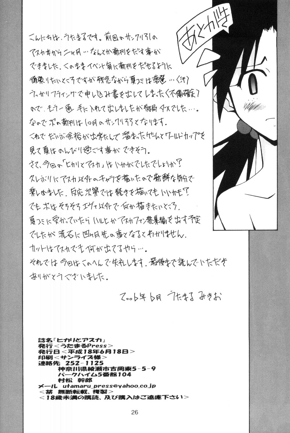 (サンクリ32) [うたまるPress (うたまるみきお)] ヒカリとアスカ (新世紀エヴァンゲリオン) [英訳]