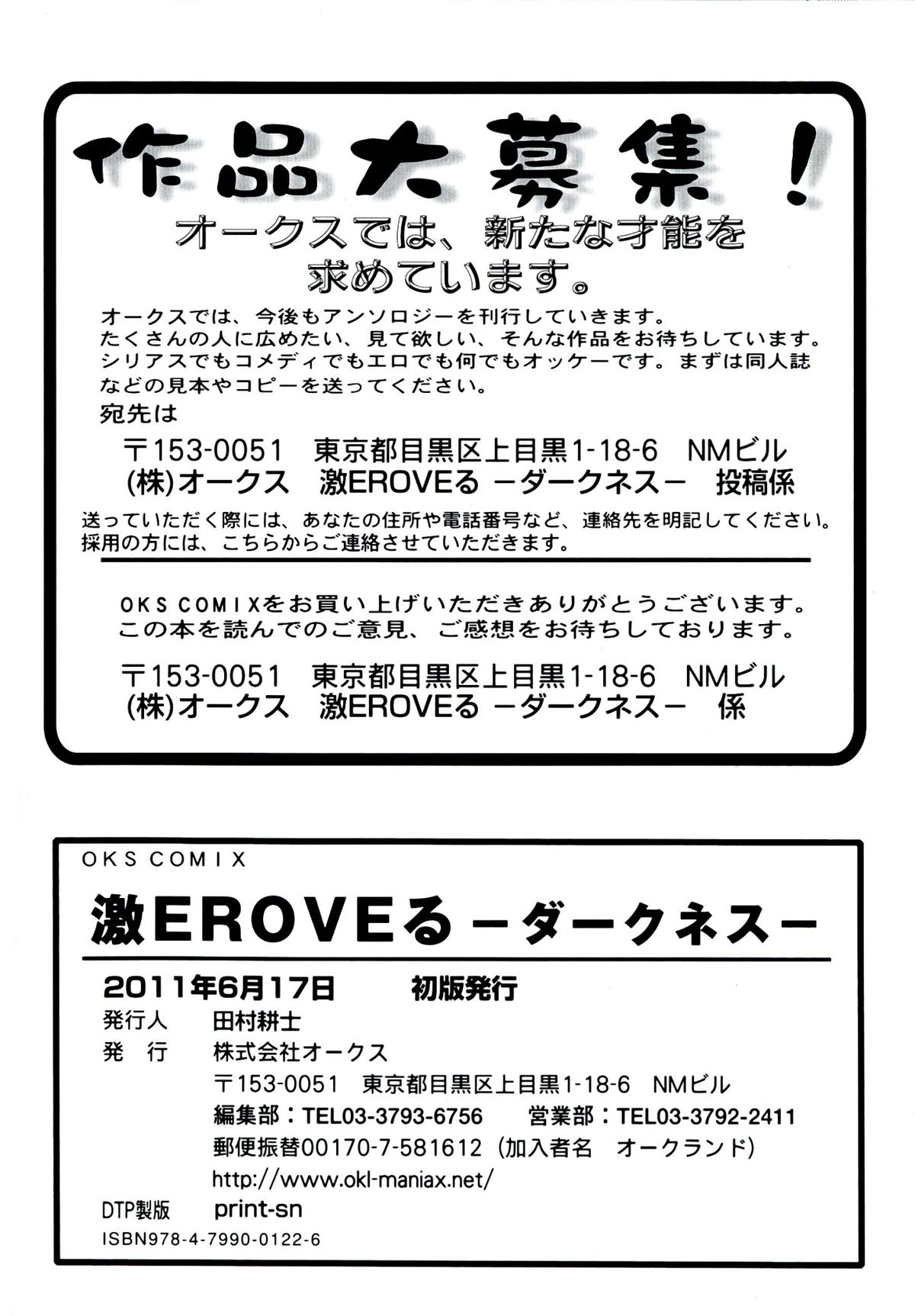 [アンソロジー] 激EROVEる ~ダークネス~ (To LOVEる Darkness)