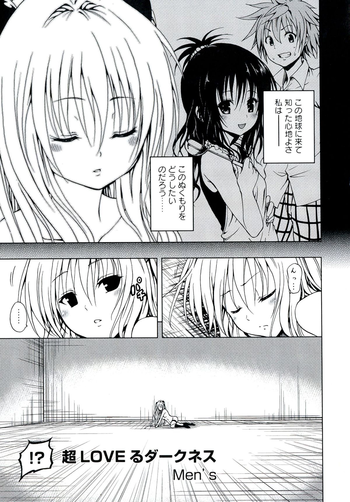 [アンソロジー] 激EROVEる ~ダークネス~ (To LOVEる Darkness)