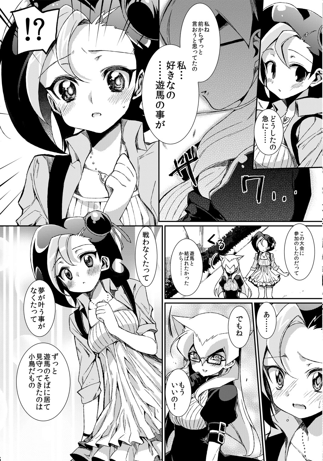 [ヒルスタ (平こさか)] 猫に小鳥っ! (遊☆戯☆王!) [DL版]