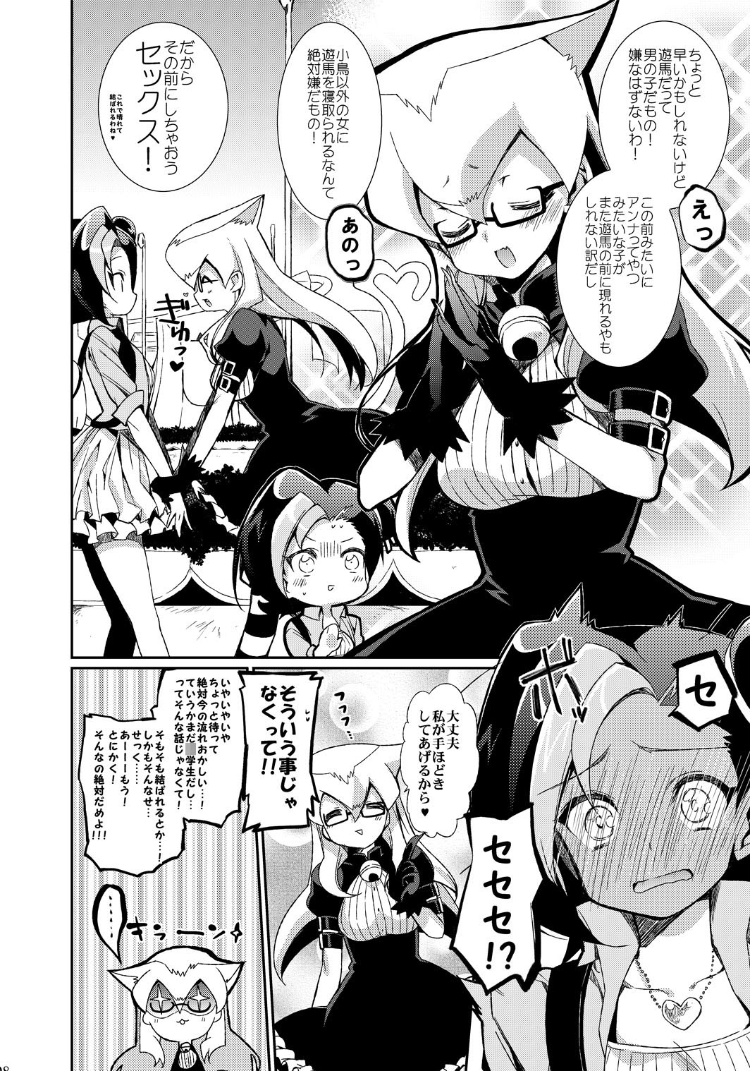 [ヒルスタ (平こさか)] 猫に小鳥っ! (遊☆戯☆王!) [DL版]