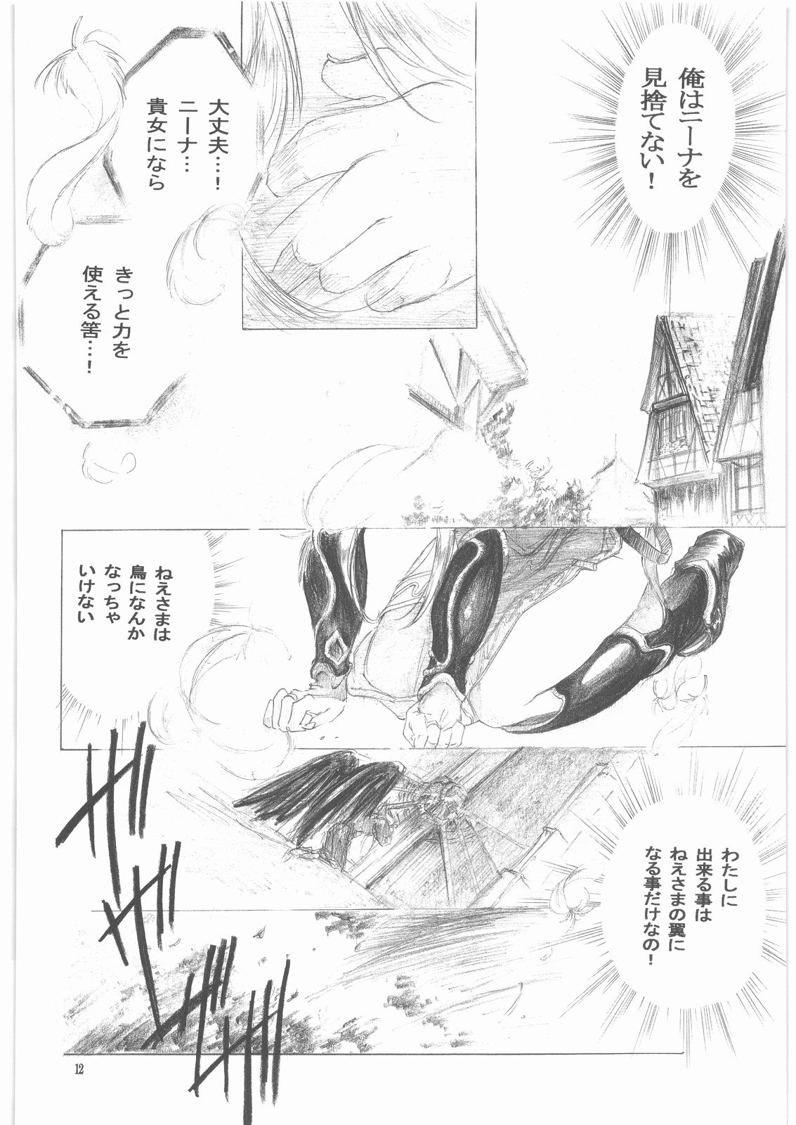 (C73) [床子屋 (HEIZO、鬼頭えん)] やさしいうた 1 (ブレスオブファイアII)
