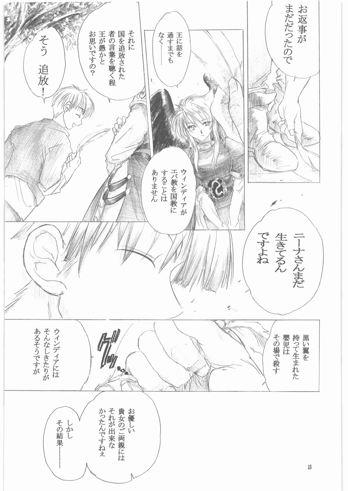 (C73) [床子屋 (HEIZO、鬼頭えん)] やさしいうた 1 (ブレスオブファイアII)