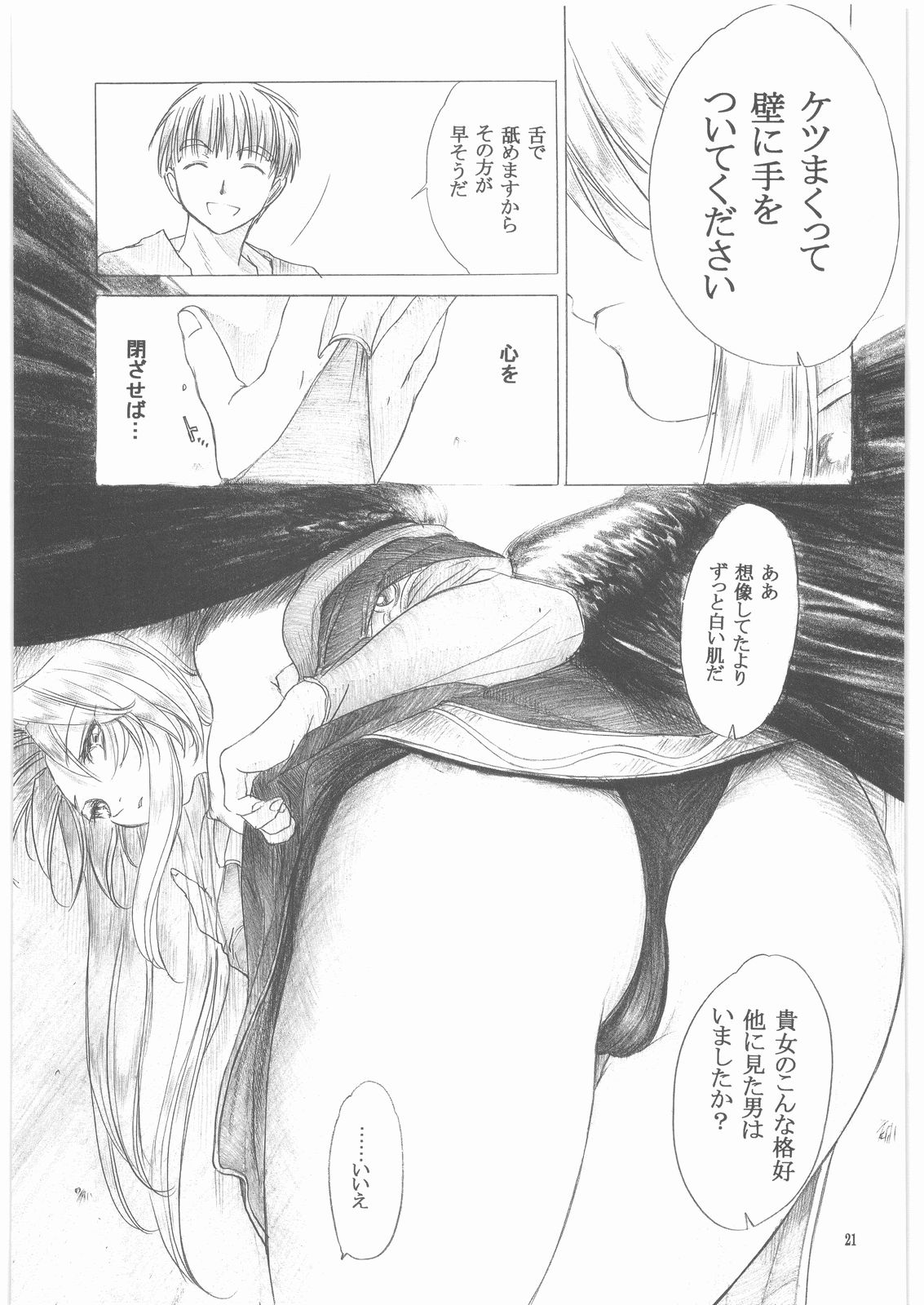 (C73) [床子屋 (HEIZO、鬼頭えん)] やさしいうた 1 (ブレスオブファイアII)