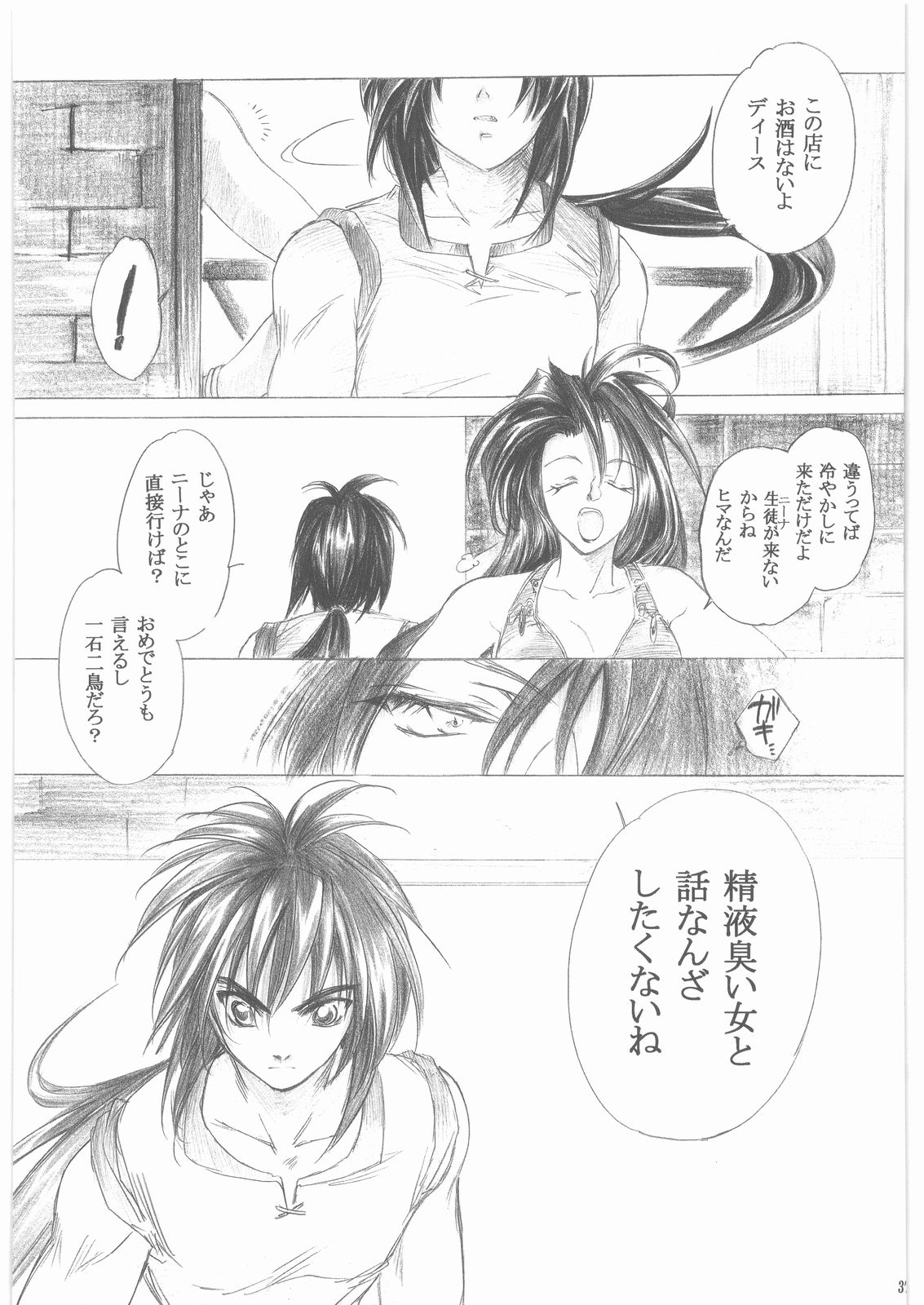 (C73) [床子屋 (HEIZO、鬼頭えん)] やさしいうた 1 (ブレスオブファイアII)