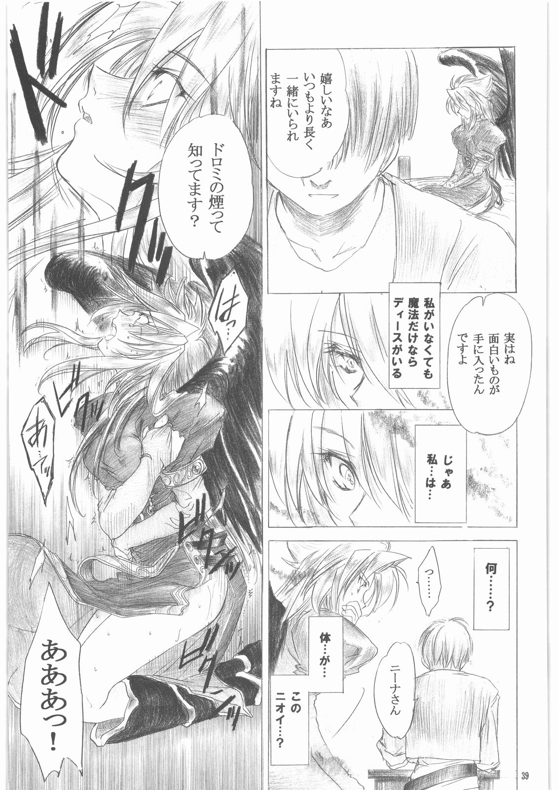 (C73) [床子屋 (HEIZO、鬼頭えん)] やさしいうた 1 (ブレスオブファイアII)