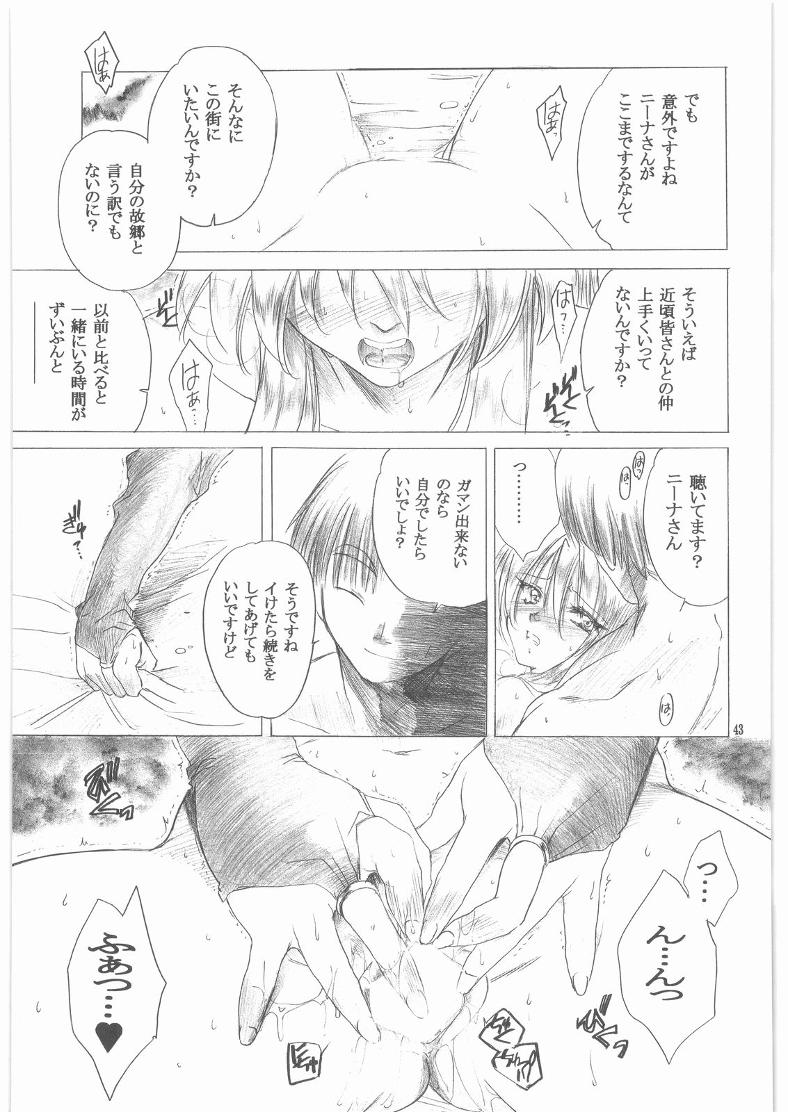 (C73) [床子屋 (HEIZO、鬼頭えん)] やさしいうた 1 (ブレスオブファイアII)