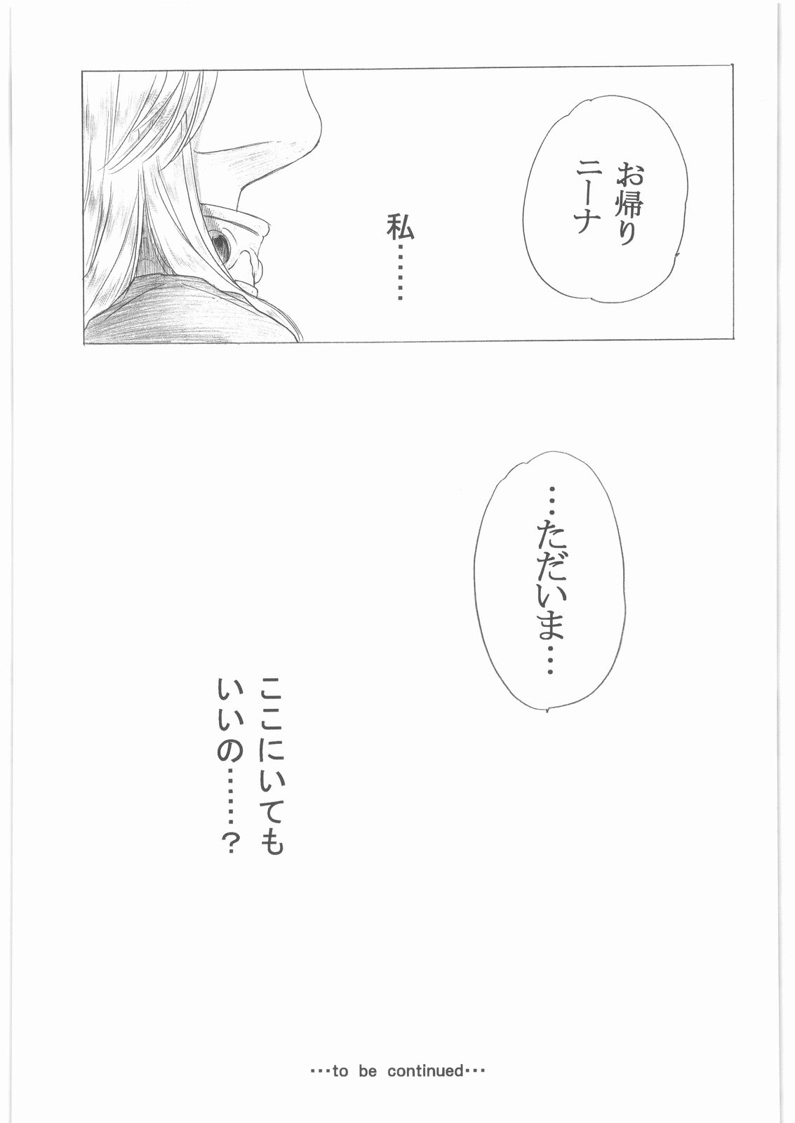 (C73) [床子屋 (HEIZO、鬼頭えん)] やさしいうた 1 (ブレスオブファイアII)