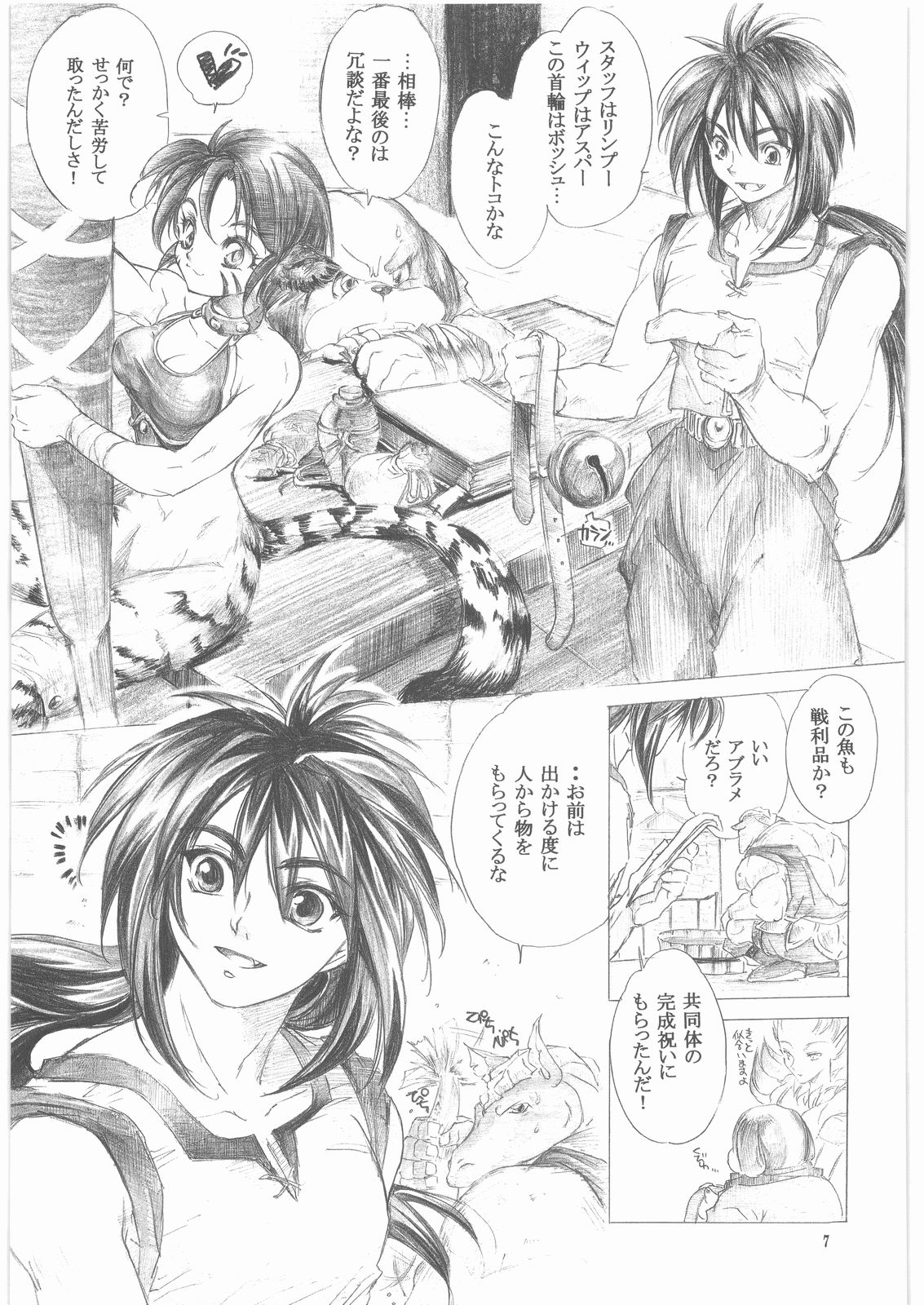 (C73) [床子屋 (HEIZO、鬼頭えん)] やさしいうた 1 (ブレスオブファイアII)