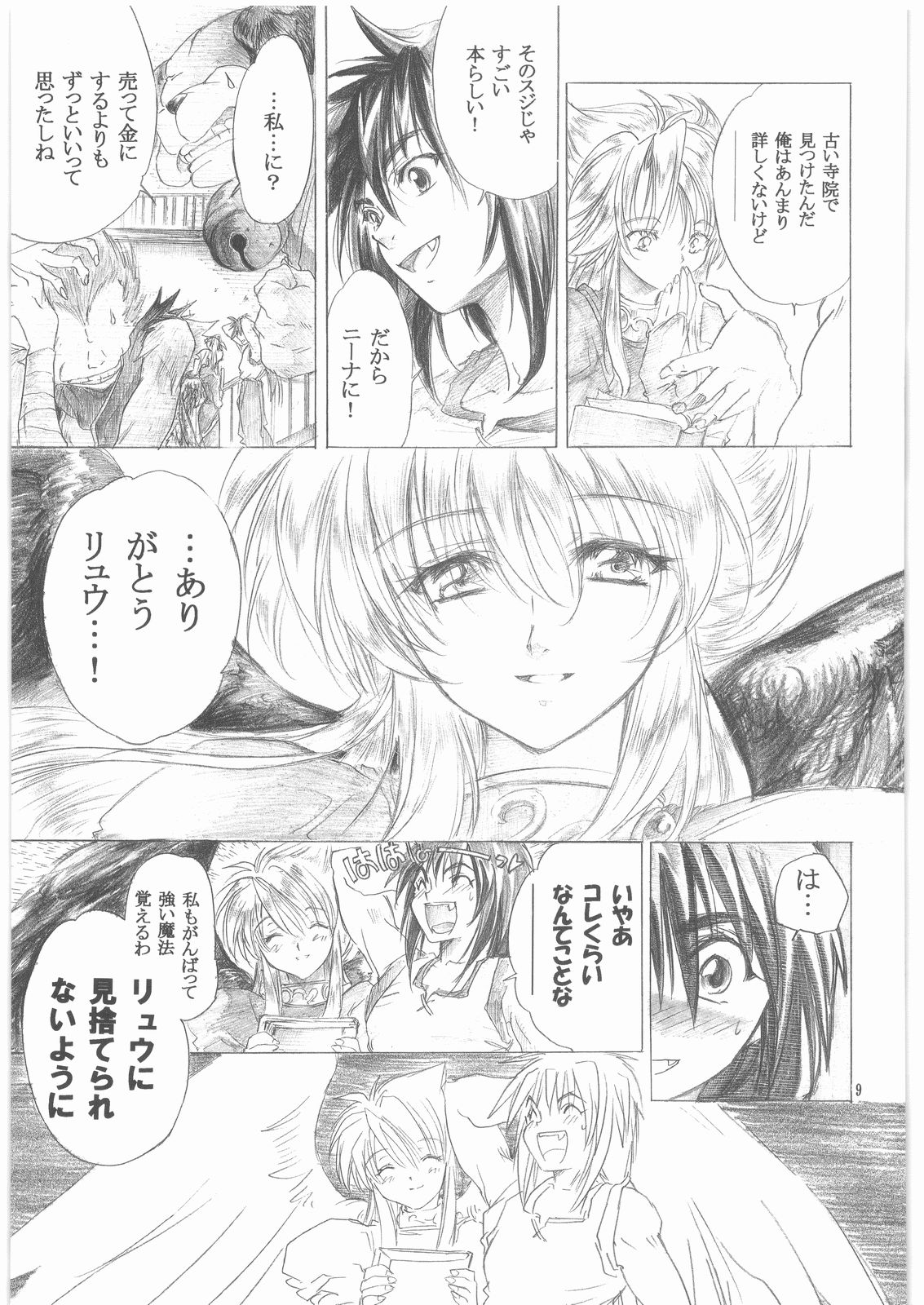 (C73) [床子屋 (HEIZO、鬼頭えん)] やさしいうた 1 (ブレスオブファイアII)