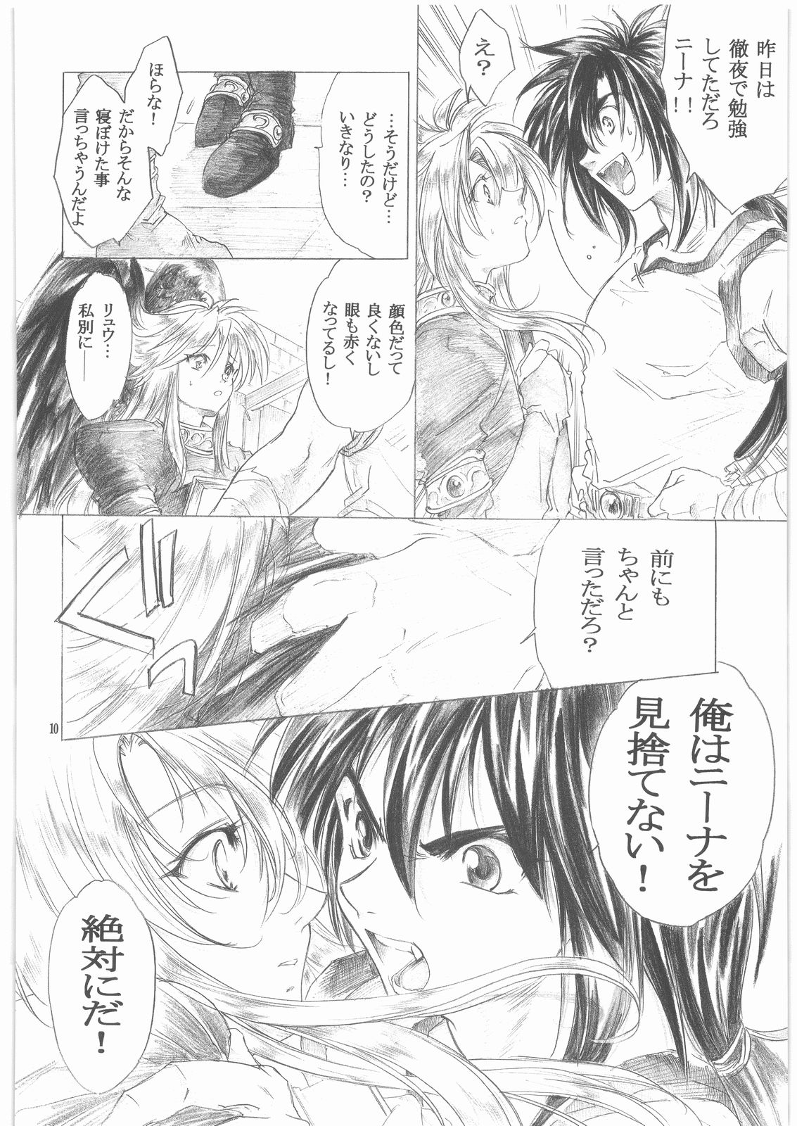 (C73) [床子屋 (HEIZO、鬼頭えん)] やさしいうた 1 (ブレスオブファイアII)