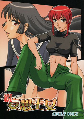 (C73) [サークル太平天国 (改多丸)] 続・妄想王女 (怪物王女) [英訳]