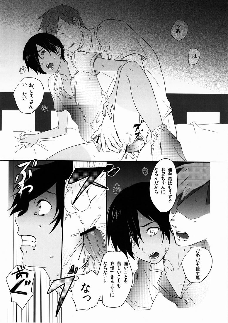 (ショタスクラッチ15) [関サバト (作)] かずまん (サマーウォーズ)
