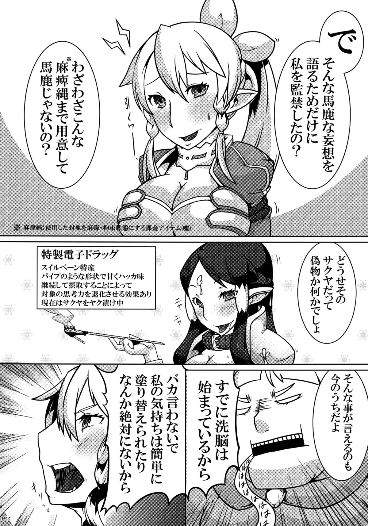 [眼帯クリティカル (BeLu)] MCG マインド・コントロール・ガール (ソードアート・オンライン) [DL版]