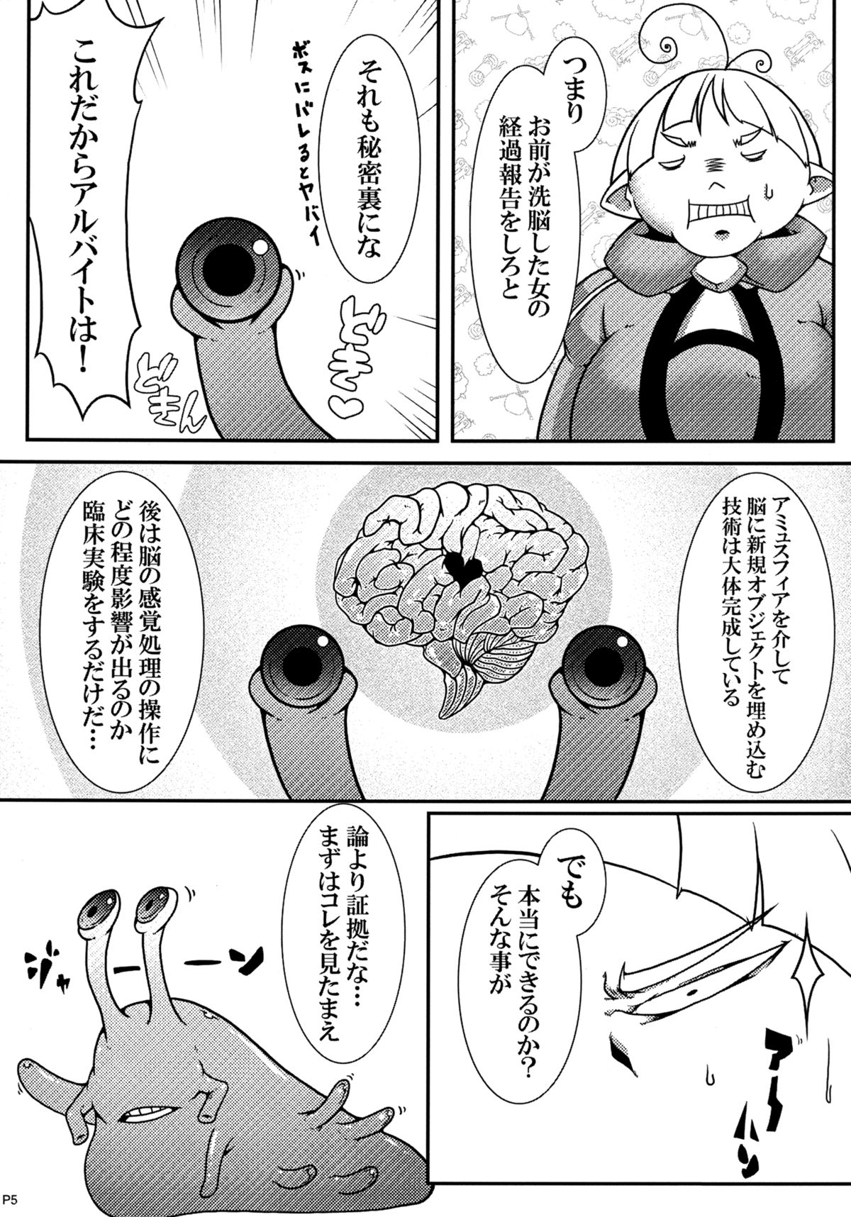 [眼帯クリティカル (BeLu)] MCG マインド・コントロール・ガール (ソードアート・オンライン) [DL版]