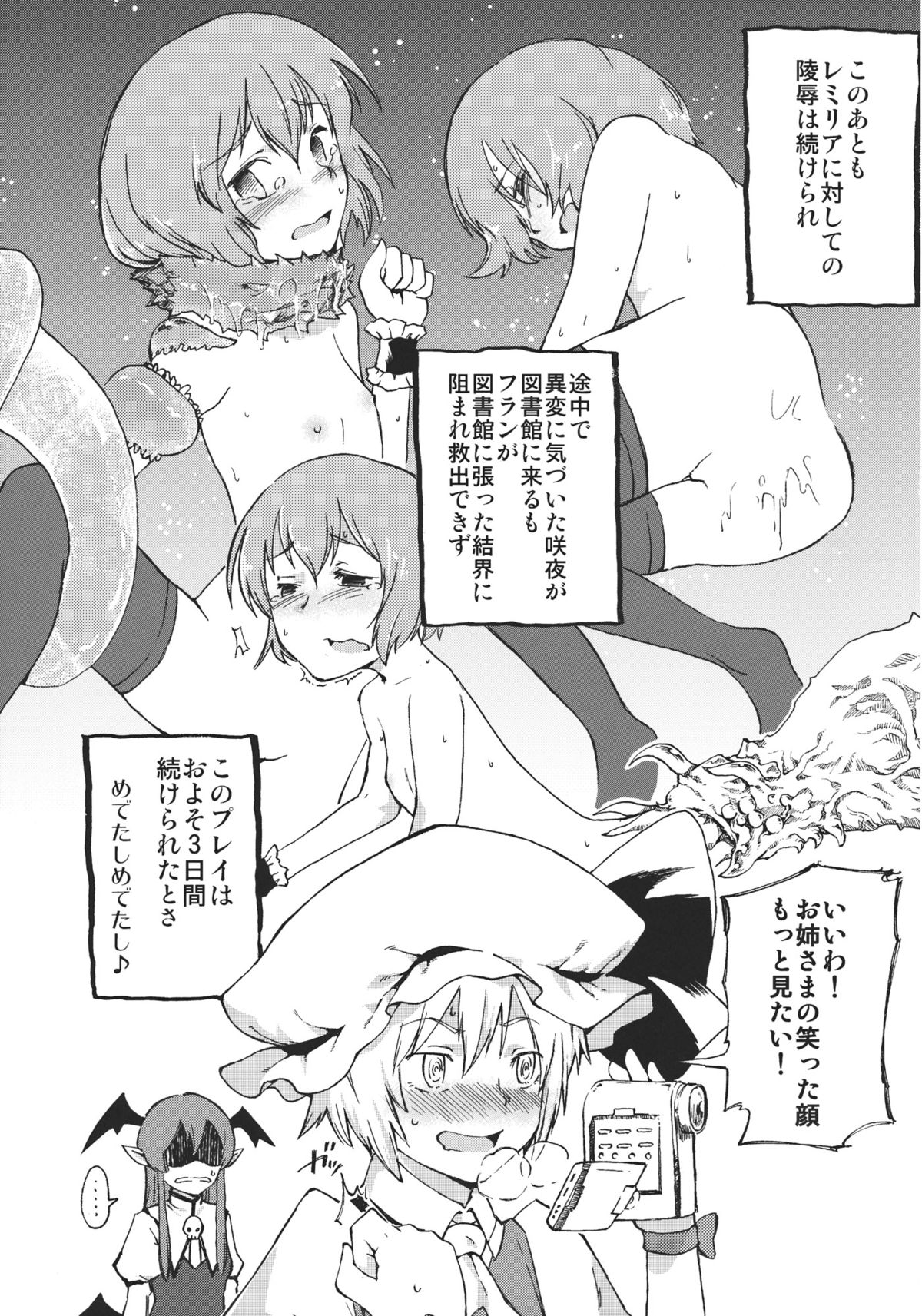 (例大祭9) [巻爪工房 (タンネル)] わらっておねえちゃん (東方Project)