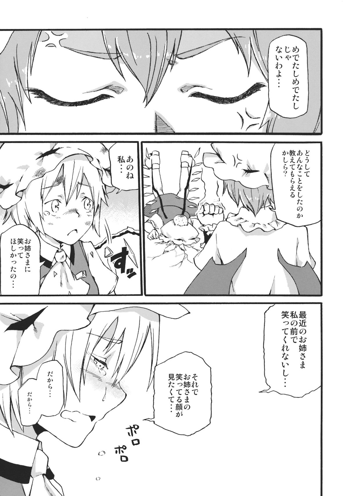 (例大祭9) [巻爪工房 (タンネル)] わらっておねえちゃん (東方Project)