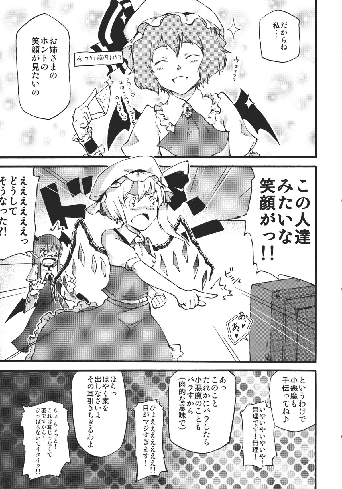 (例大祭9) [巻爪工房 (タンネル)] わらっておねえちゃん (東方Project)