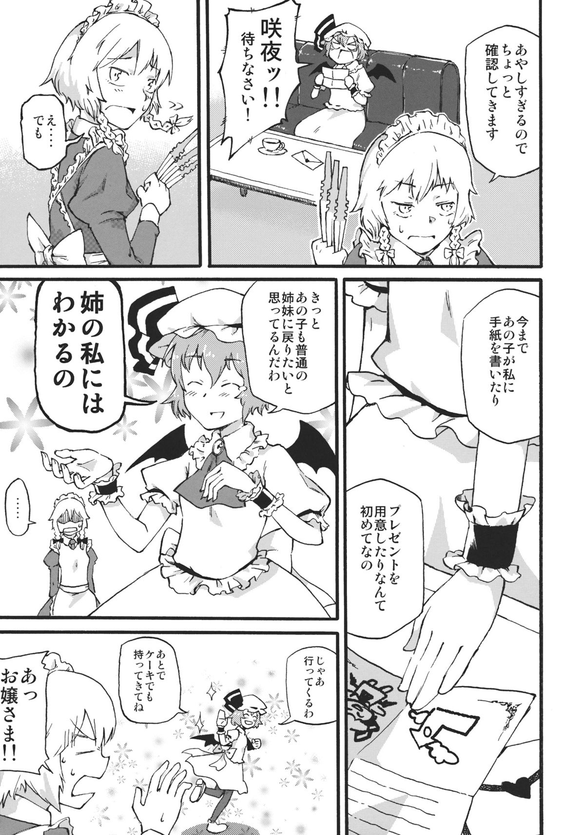 (例大祭9) [巻爪工房 (タンネル)] わらっておねえちゃん (東方Project)