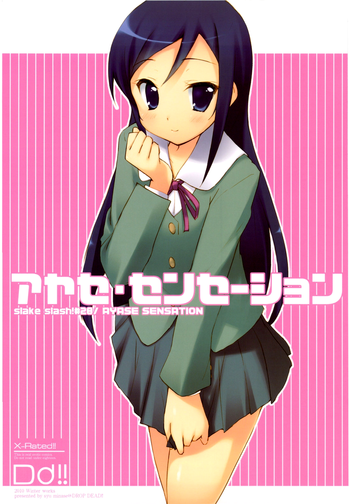 (C79) [DROP DEAD!! (水瀬修)] アヤセ・センセーション (俺の妹がこんなに可愛いわけがない) [英訳]