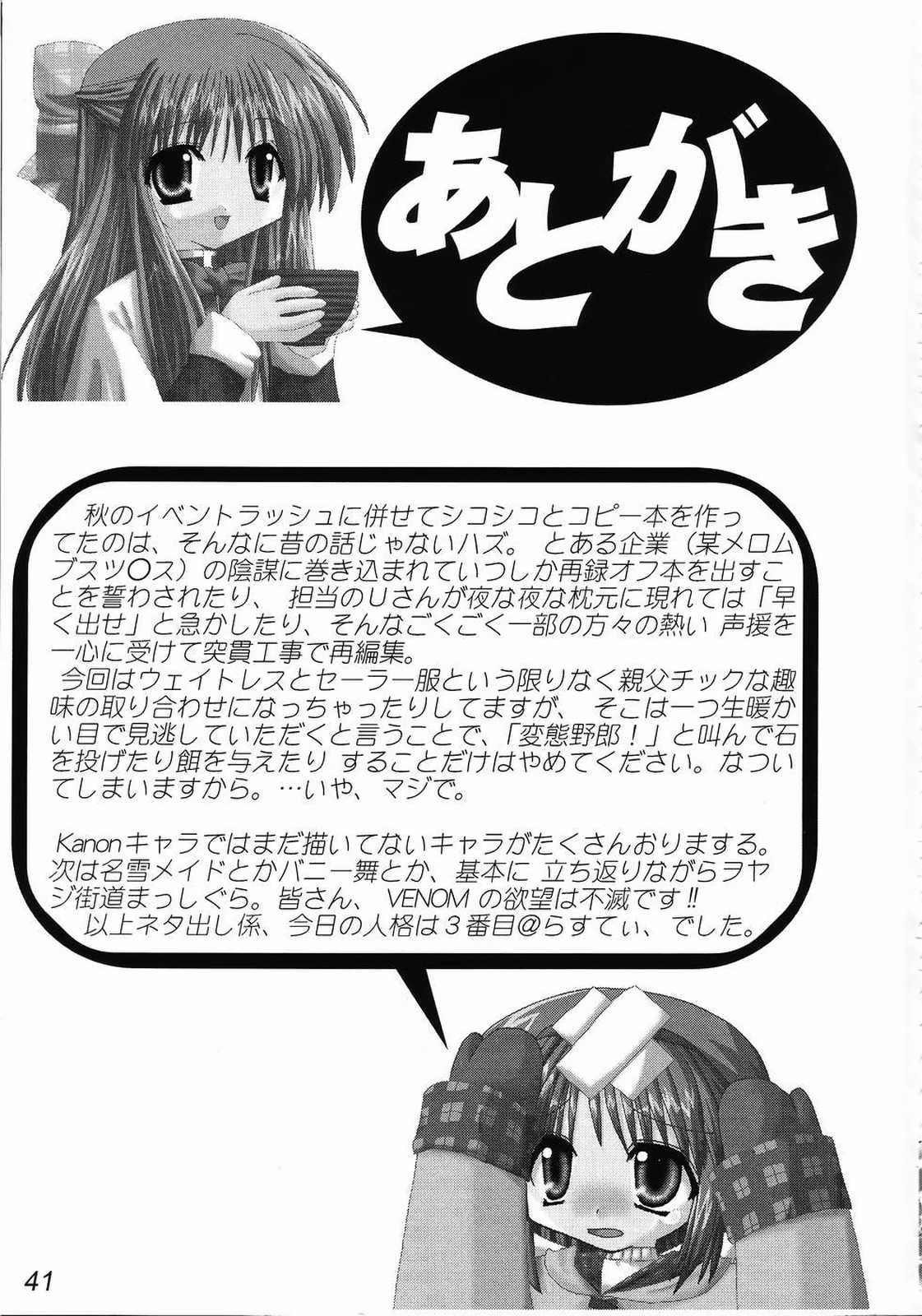 [VENOM (或十せねか, Rusty Soul)] disguise TYPE-A (カノン)