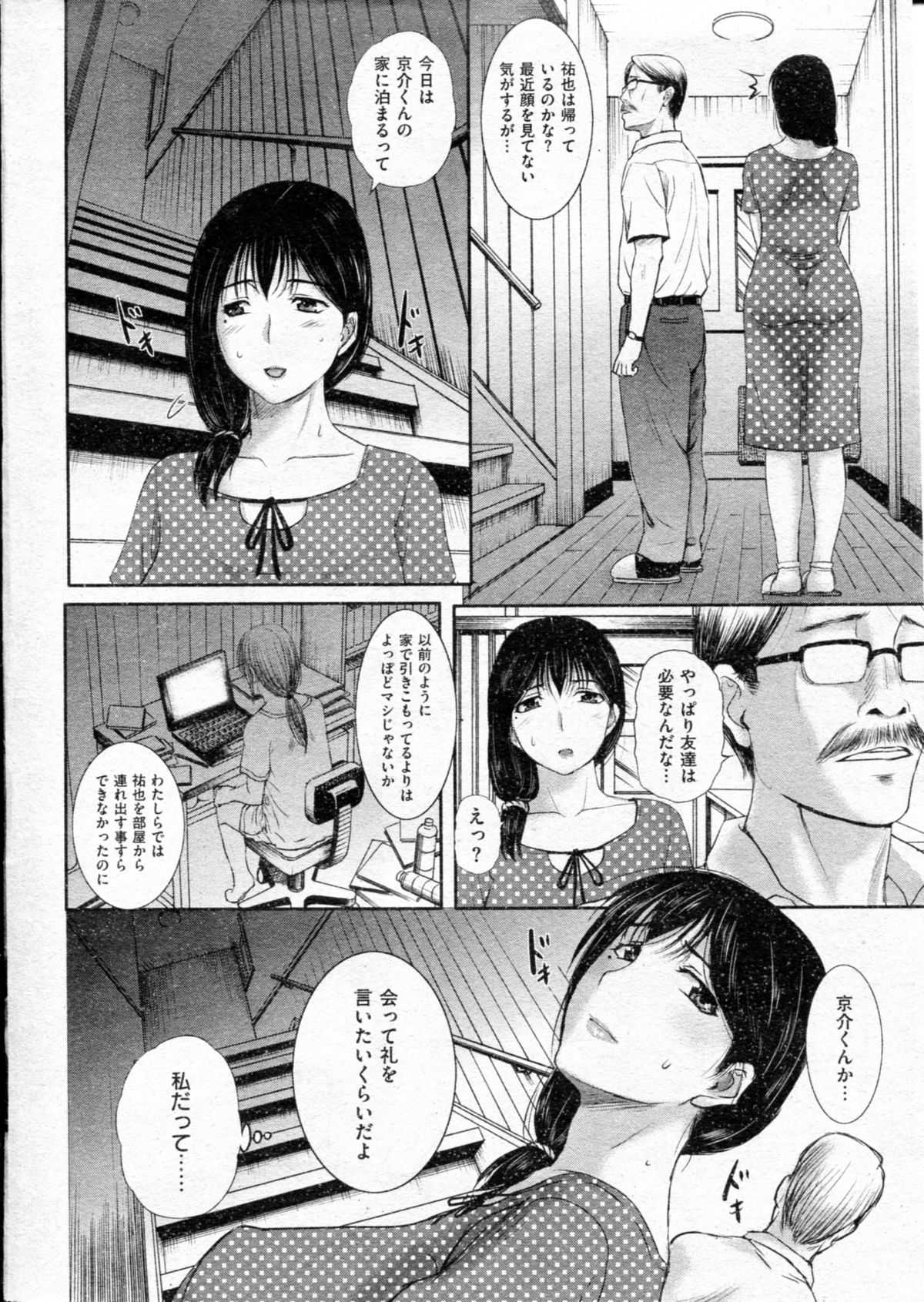 (成年コミック) [雑誌] COMIC 失楽天 2013年2月号